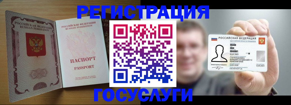 прописка в Красноармейске