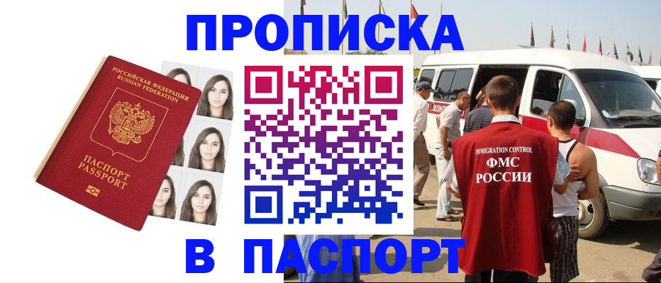 временная регистрация надежно в Красноармейске